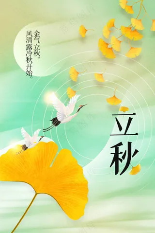 立秋节气传统海报