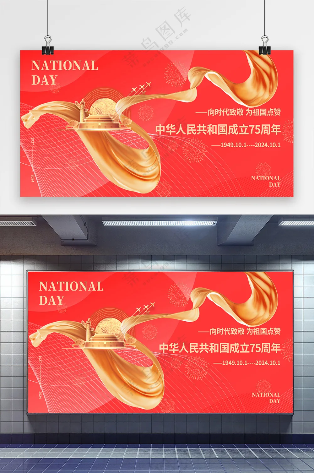 红色庆祝建国75周年十一国庆节