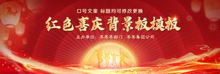 红色喜庆表彰企业年会背景板海报