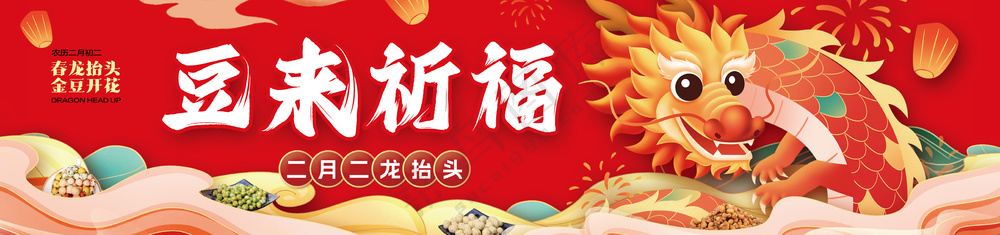 二月二吃豆豆图片