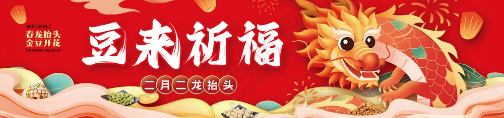 二月二吃豆豆图片