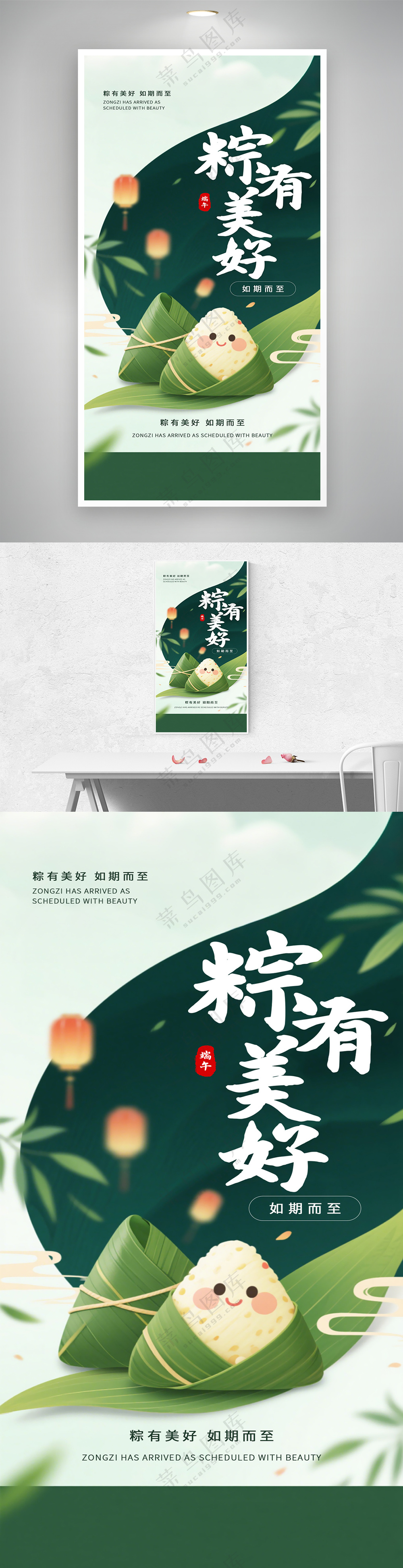 端午节粽有美好如期而至海报