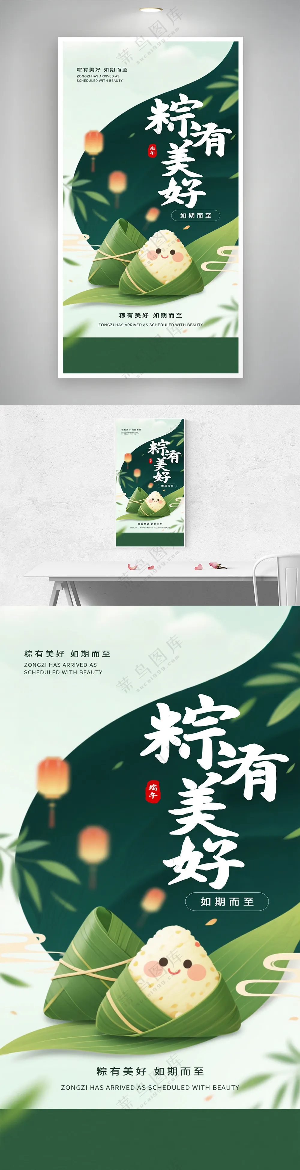 端午节粽有美好如期而至海报