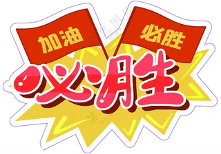 运动会手举牌拍照道具海报设计