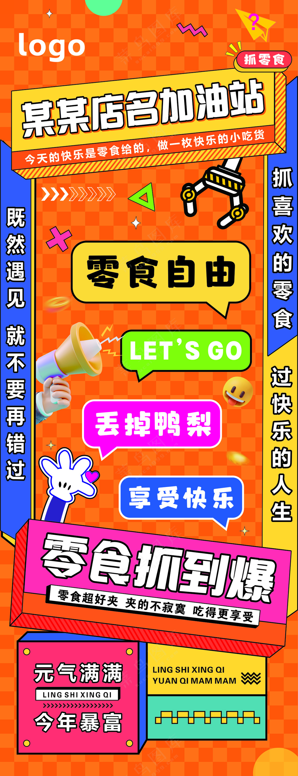 抓机店 零食店 展架易拉宝