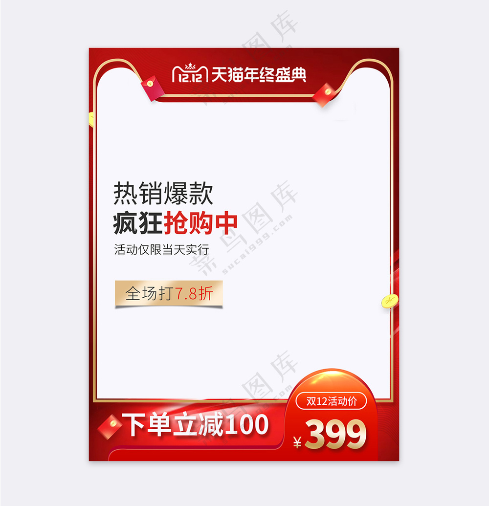 创意传统电商活动营销主图