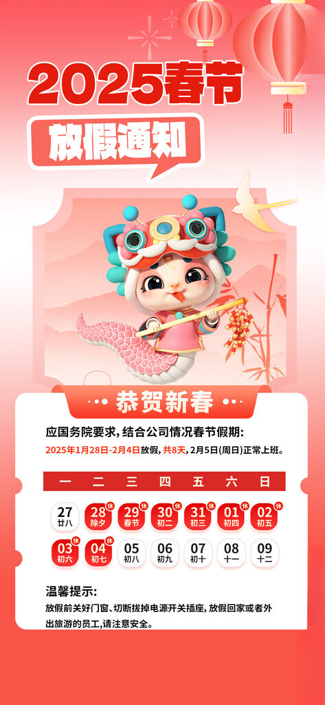 春节放假通知春节海报蛇年海报