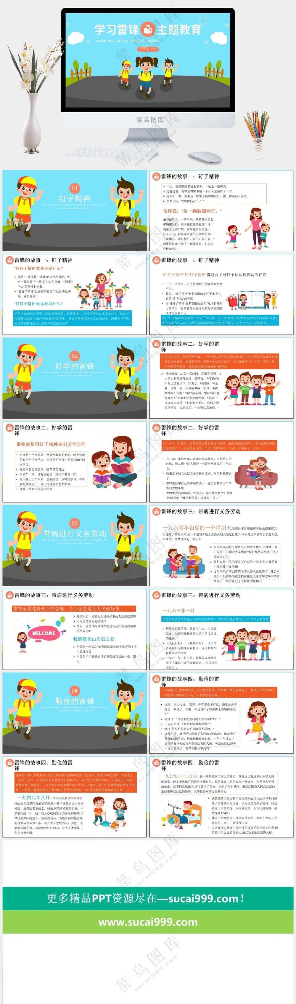 绿色创意学习雷锋精神PPT