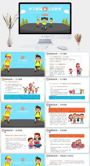 绿色创意学习雷锋精神PPT