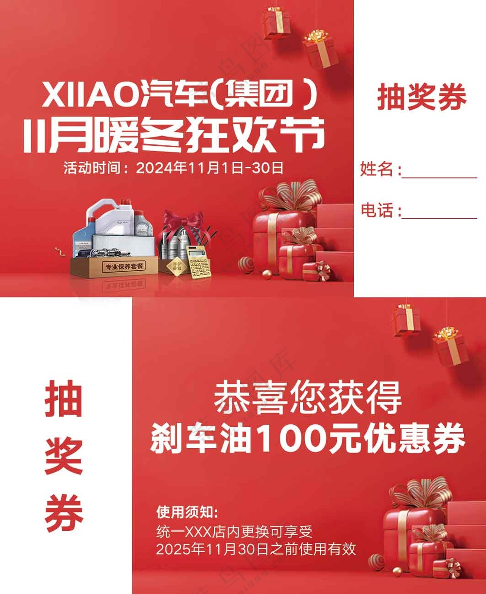 红色抽奖券活动卡片