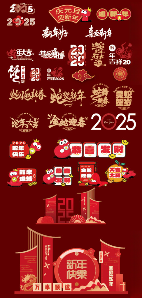 蛇年图标2025蛇年