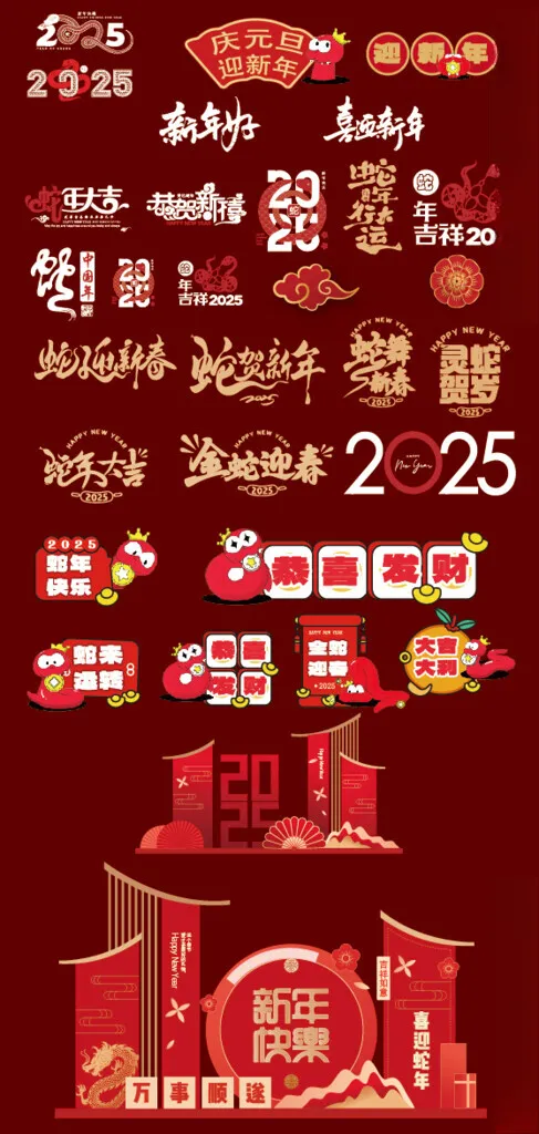 蛇年图标2025蛇年