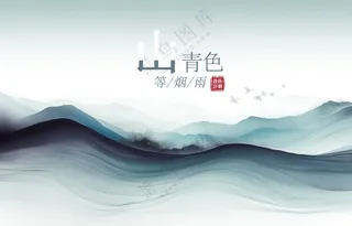 水墨山水画图