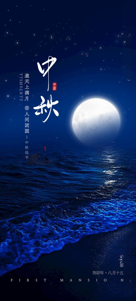 中秋中秋节堆头设计海报