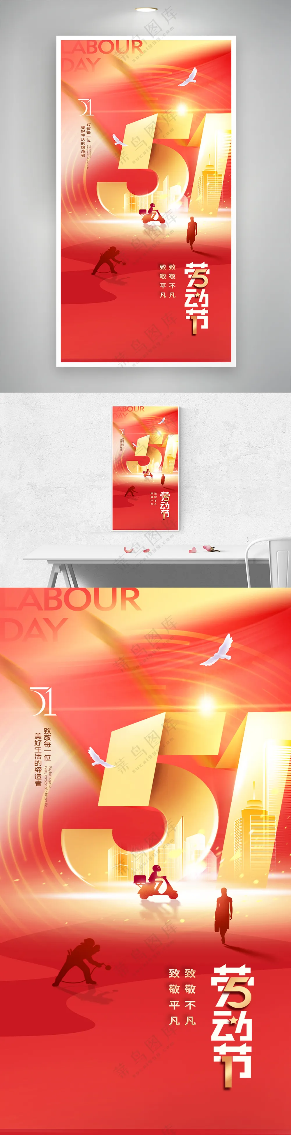 五一劳动节人物剪影劳动简约海报