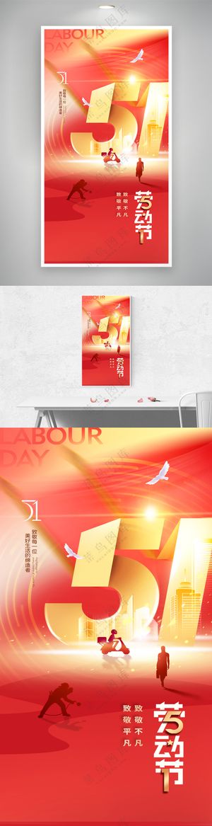 五一劳动节人物剪影劳动简约海报