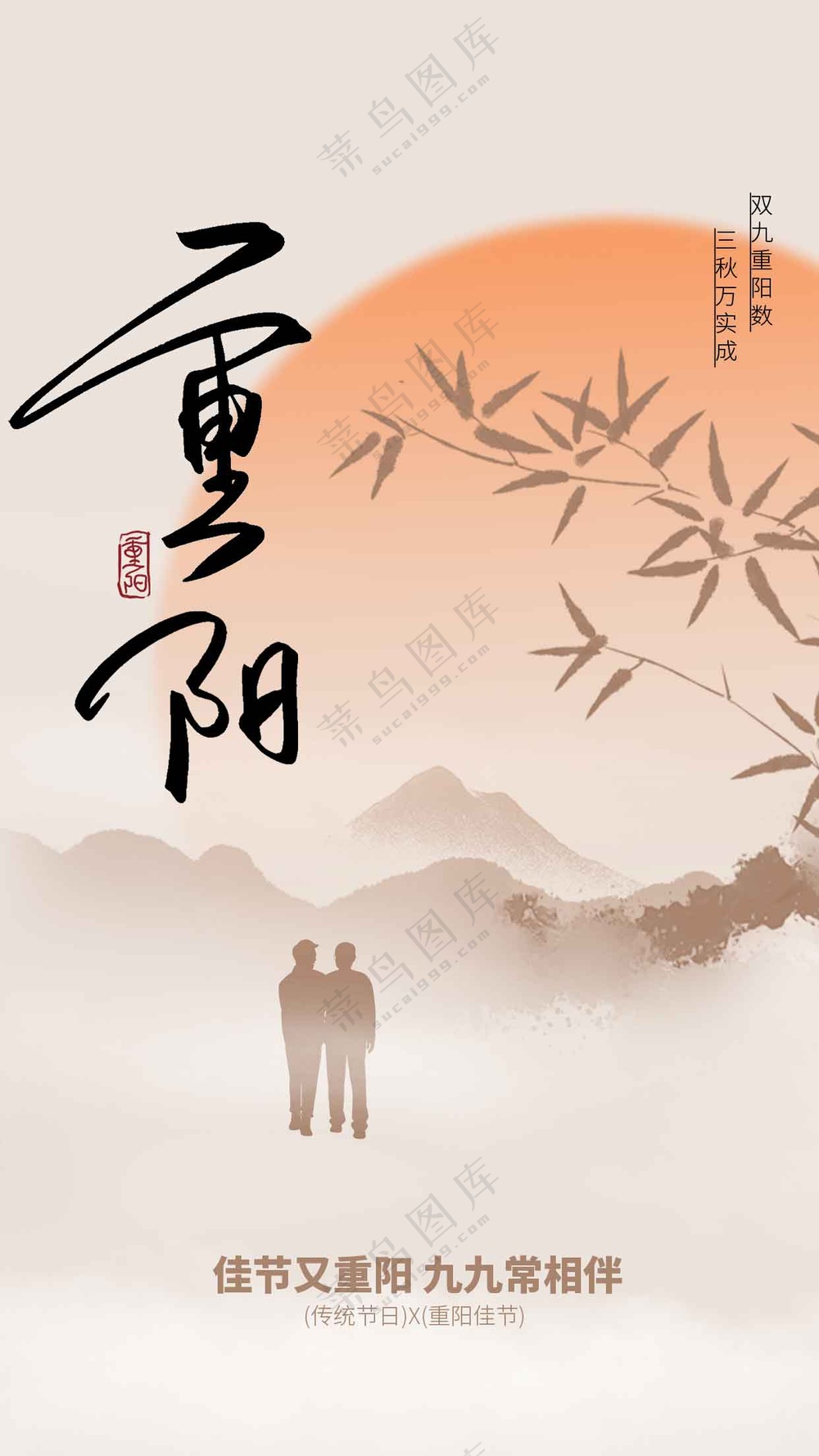 传统复古重阳节节日活动海报