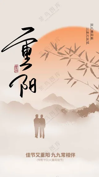 传统复古重阳节节日活动海报