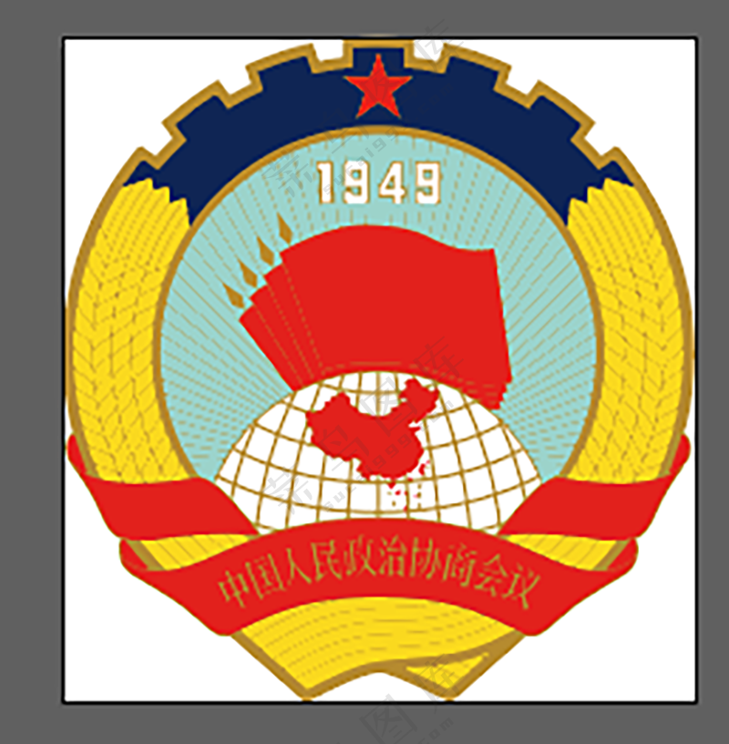 政协 政协 政协