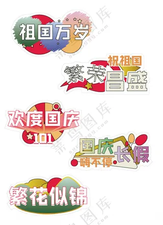 手举牌2024年国庆