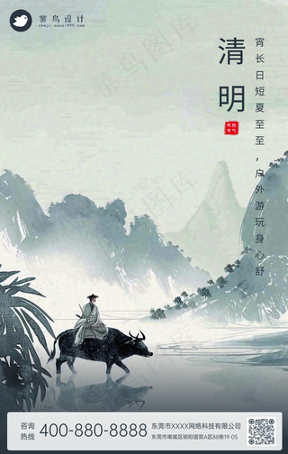 清明手机海报