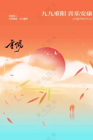 重阳节节日活动宣传海报