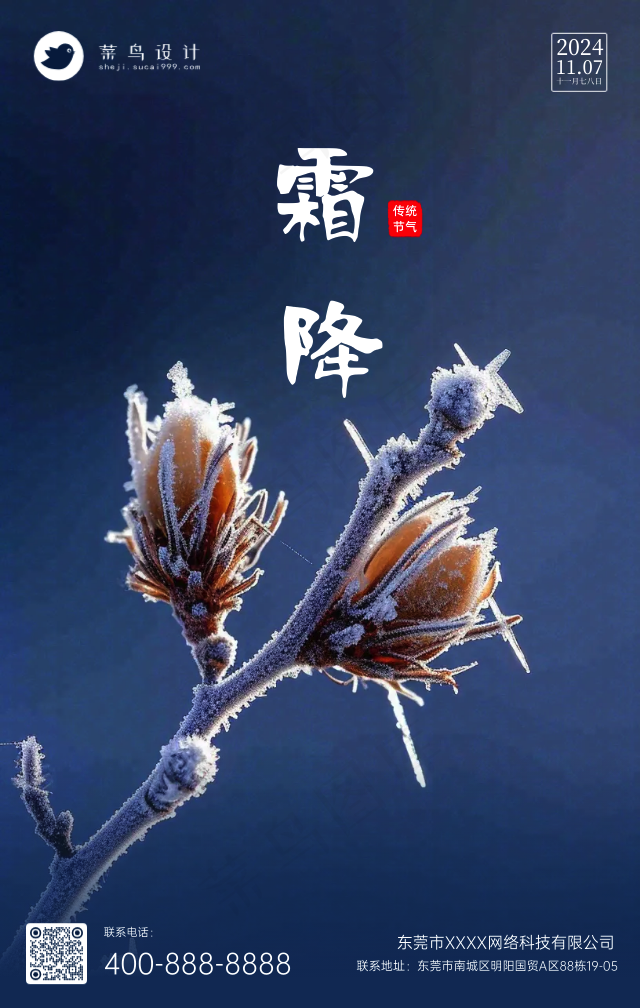 立冬手机海报