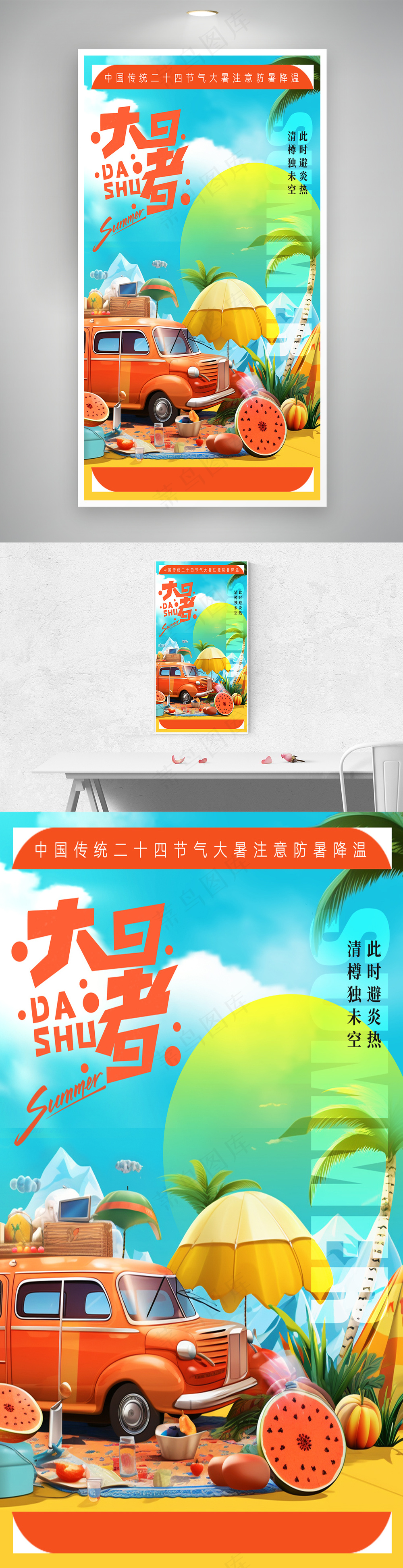 大暑节气海报