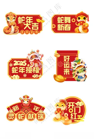 蛇年大吉蛇年手举牌卡通蛇
