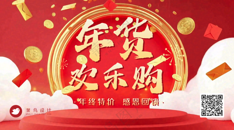 年货节横版海报