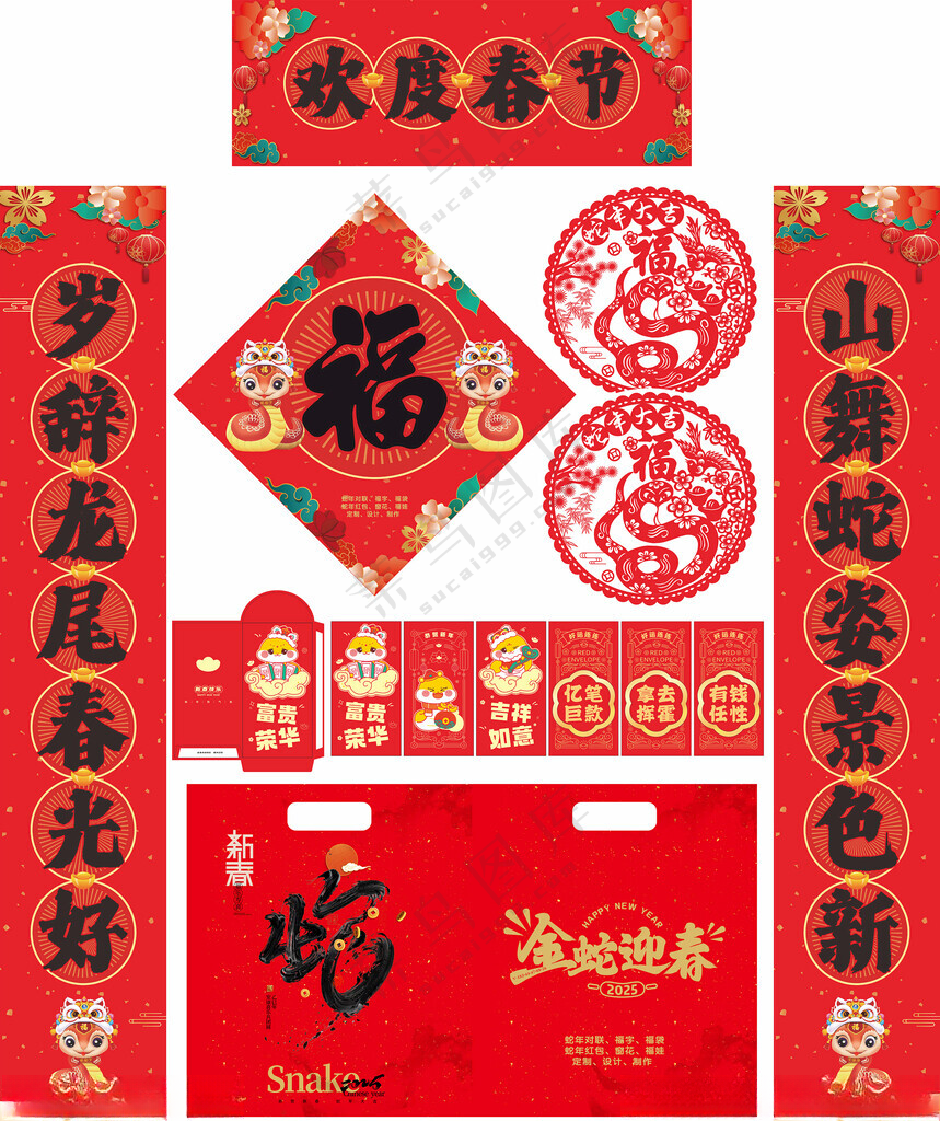 2024年春联欢度春节植绒福字吊钱窗花