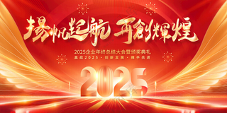 2025年会背景设计海报设计
