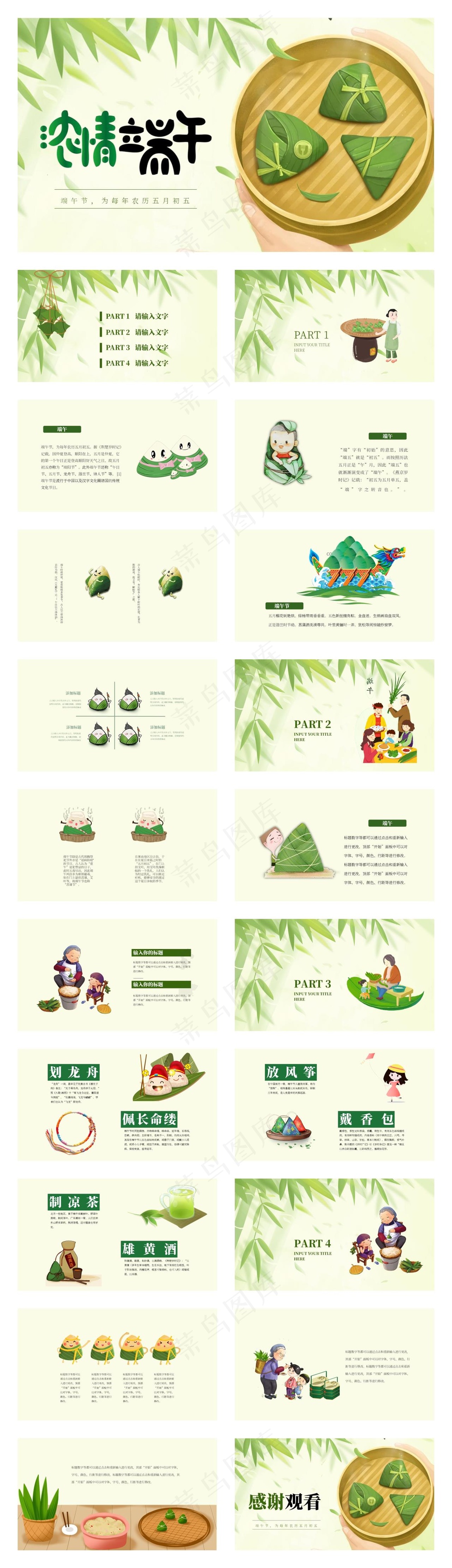 绿色清新浓情端午节介绍活动策划ppt模板-统一