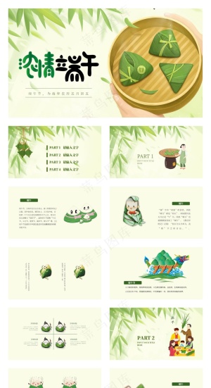 绿色清新浓情端午节介绍活动策划ppt模板-统一预览图