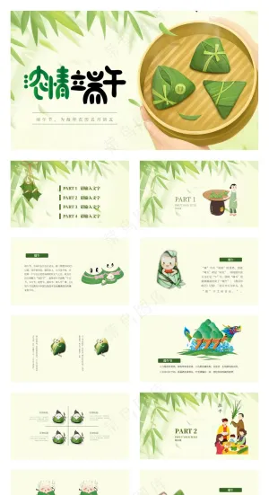 绿色清新浓情端午节介绍活动策划ppt模板-统一预览图