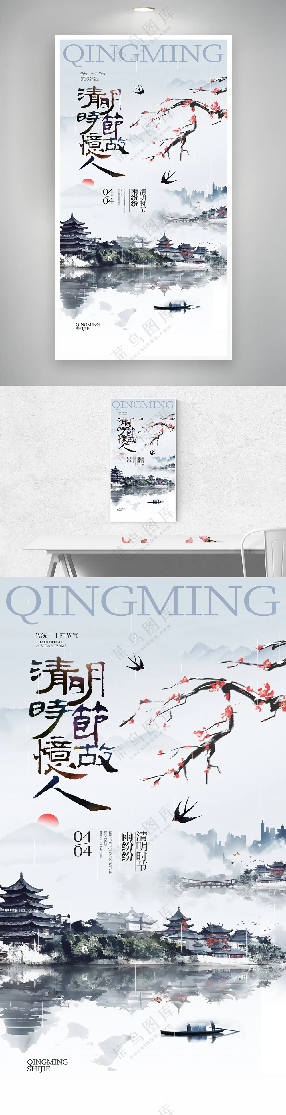 清明时节忆故人传统节日海报