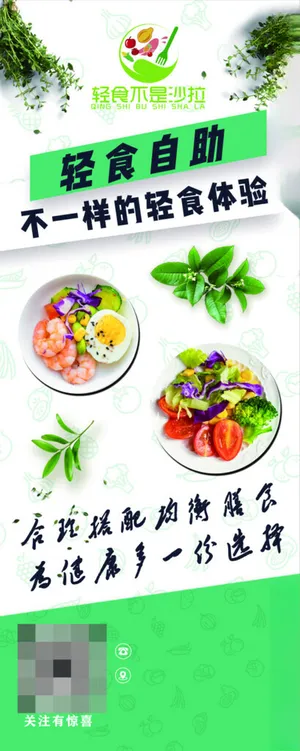 蔬菜沙拉灯箱沙拉海报美食促销