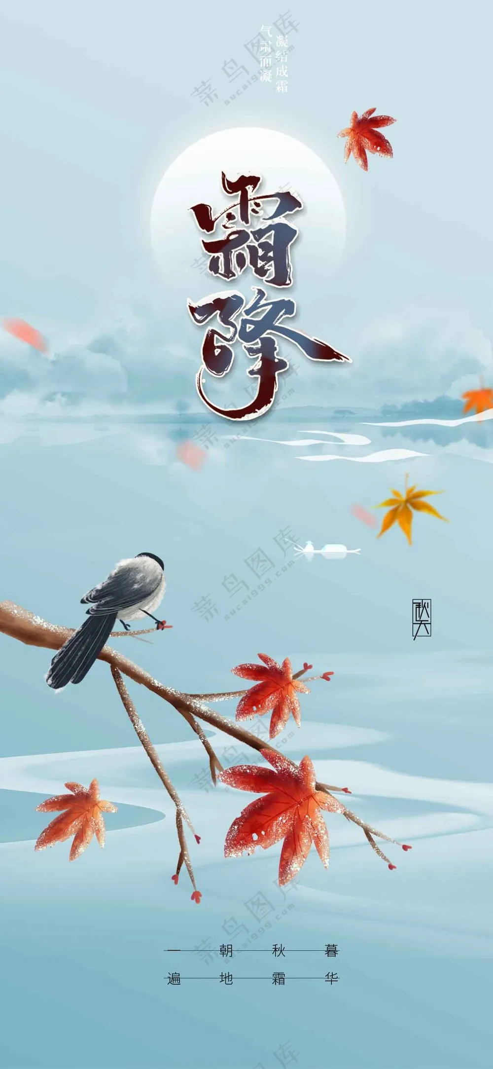 霜降节气传统活动宣传海报