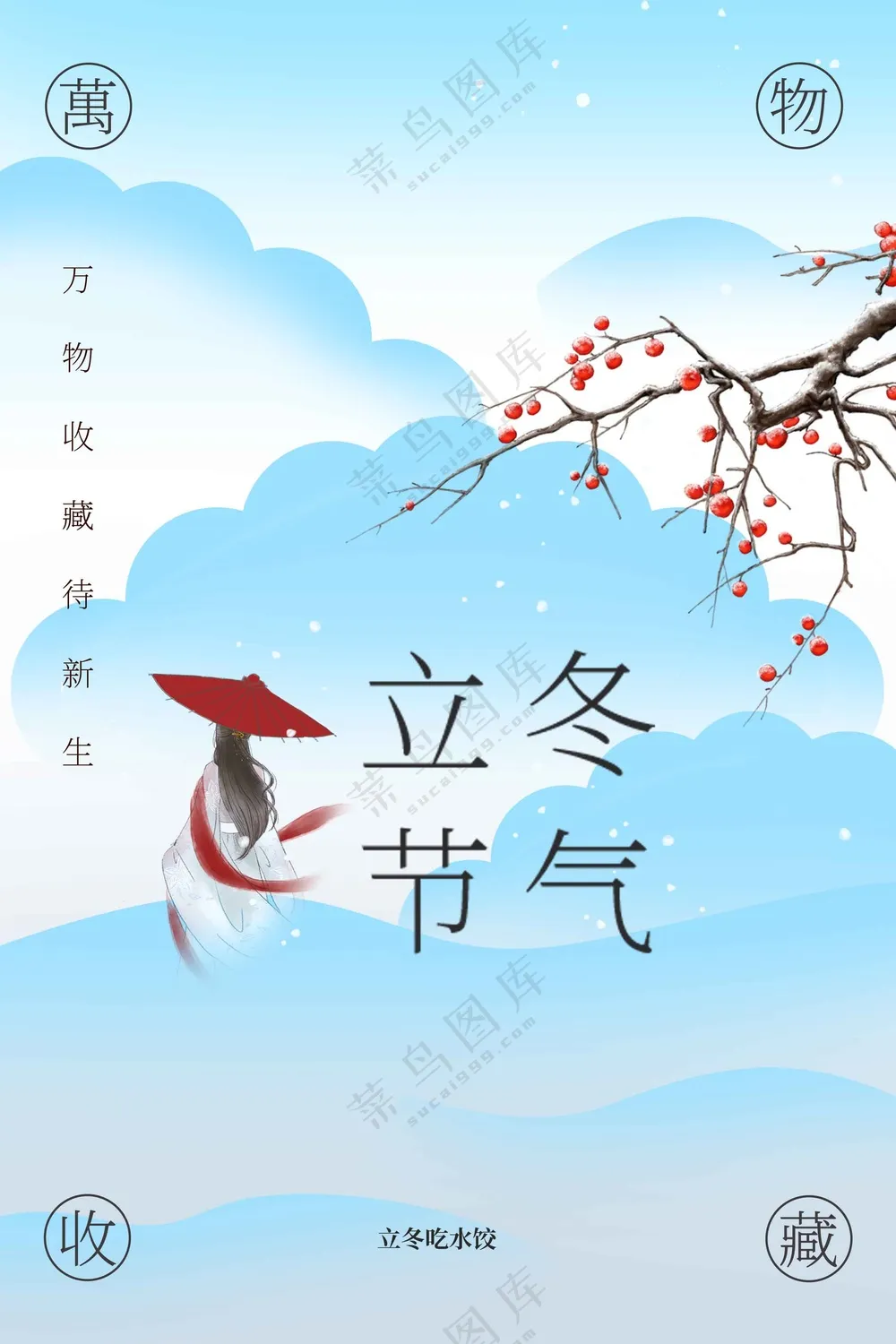 简约立冬节气传统活动海报