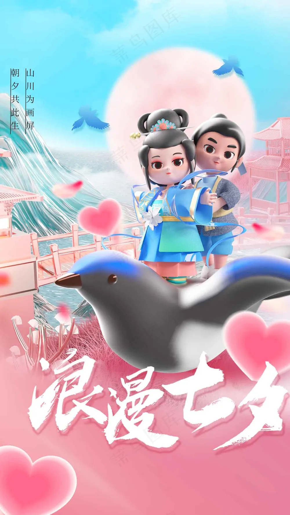 七夕情人节节日活动海报