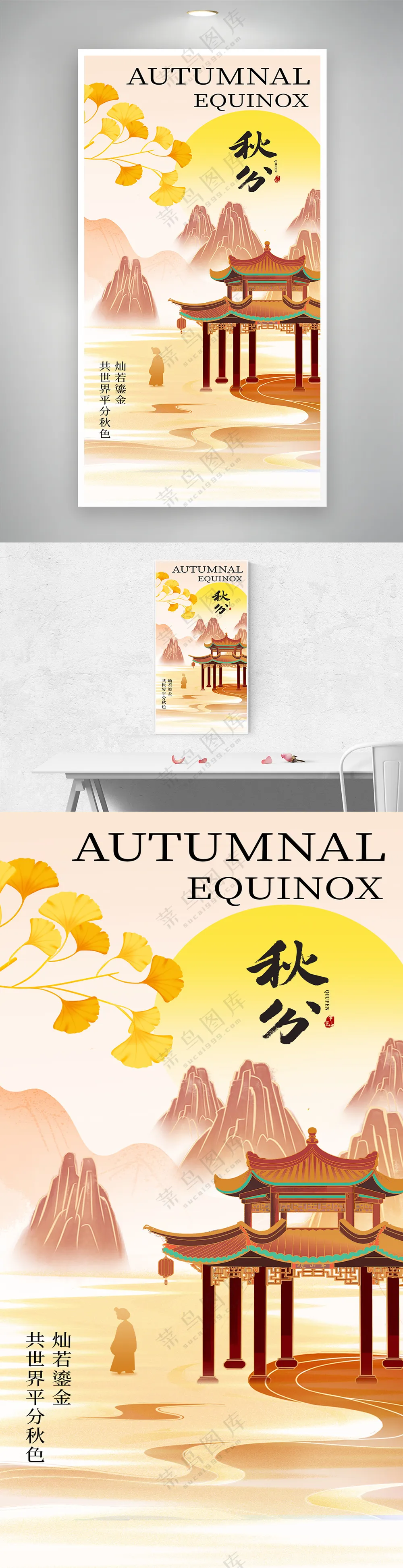 节气秋分扁平国风