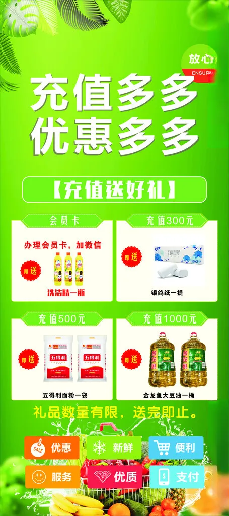 充值展架充值展架充值有礼海报