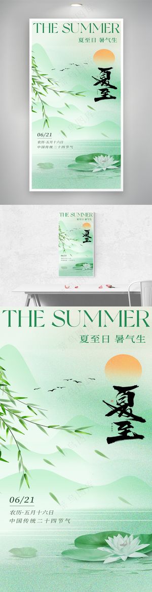 中国风简约创意夏至节气