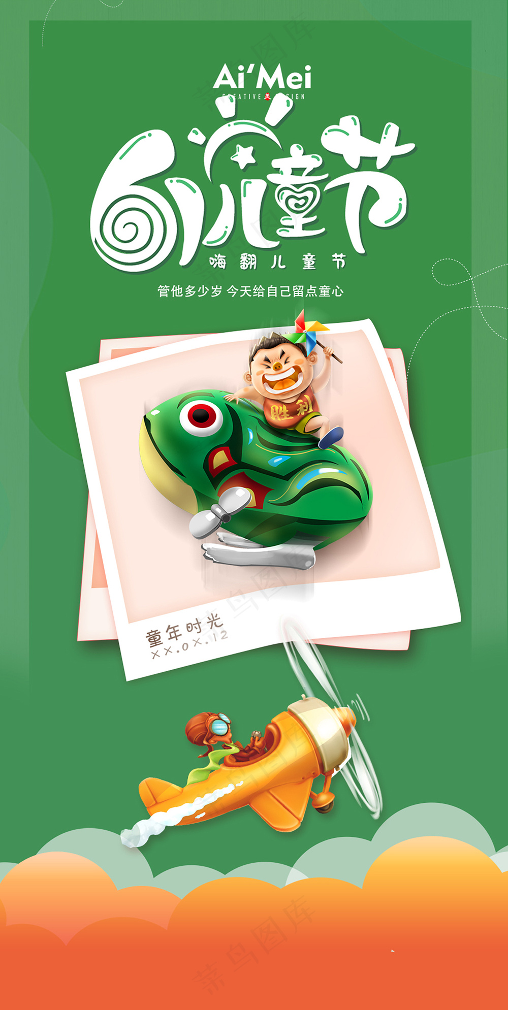 简洁可爱卡通漫画六一儿童节海报