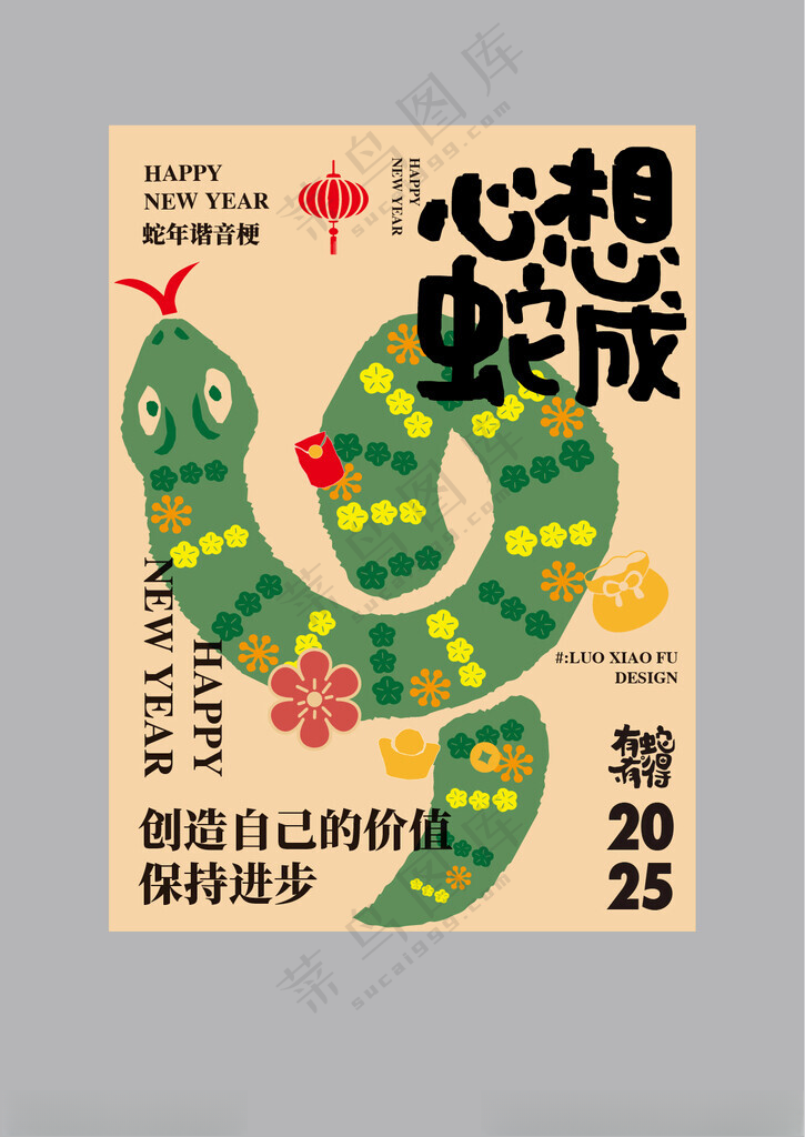 蛇年海报设计2025字体设计
