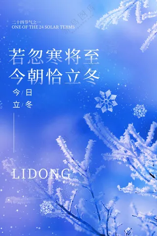 立冬节气传统活动海报