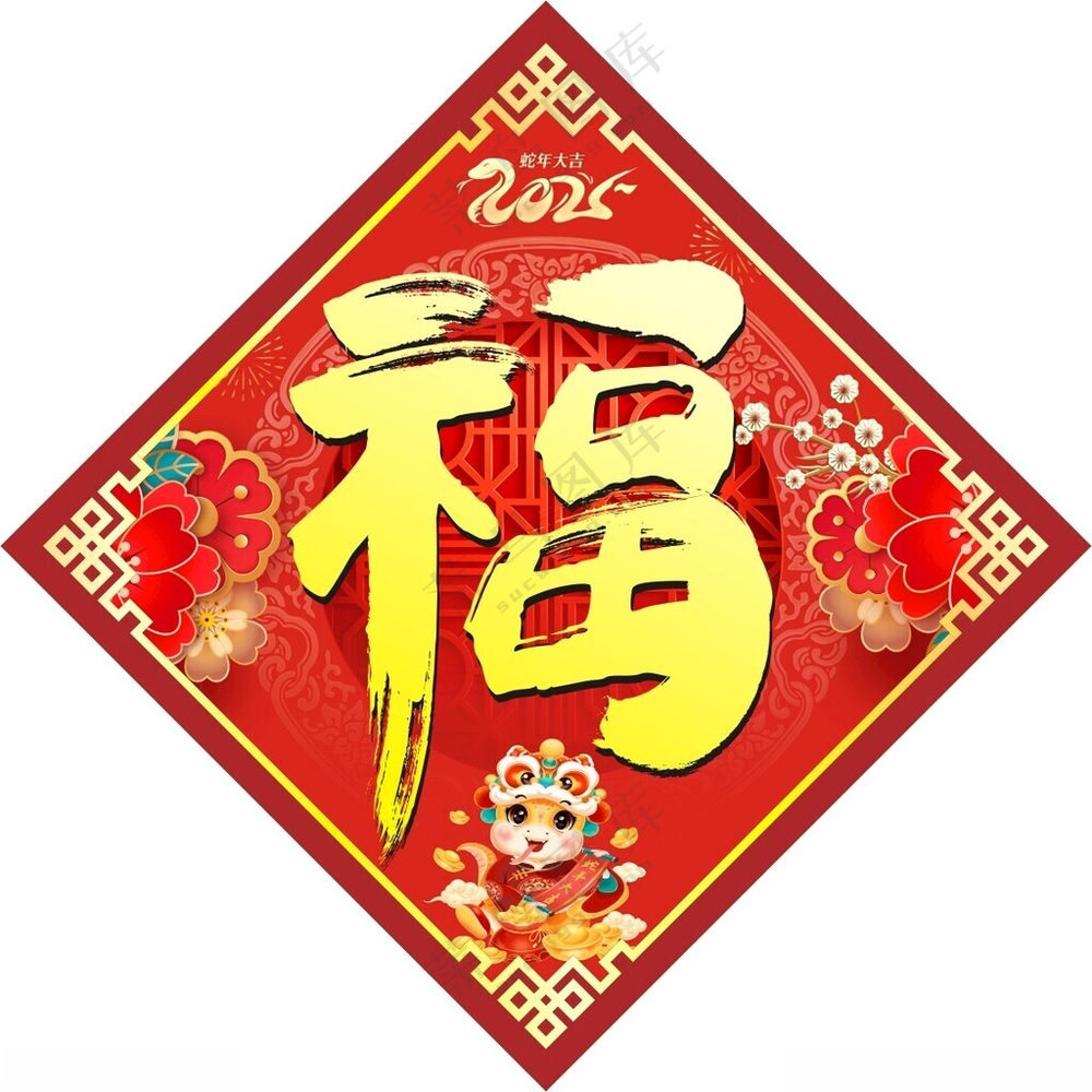 福字蛇手牌海报