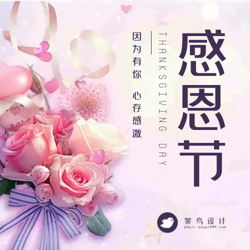 感恩节公众号次图