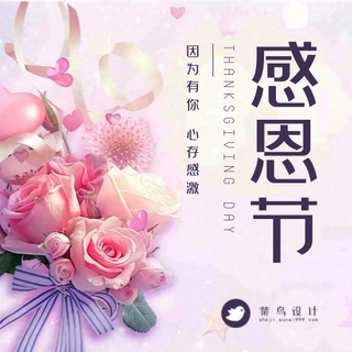 感恩节公众号次图