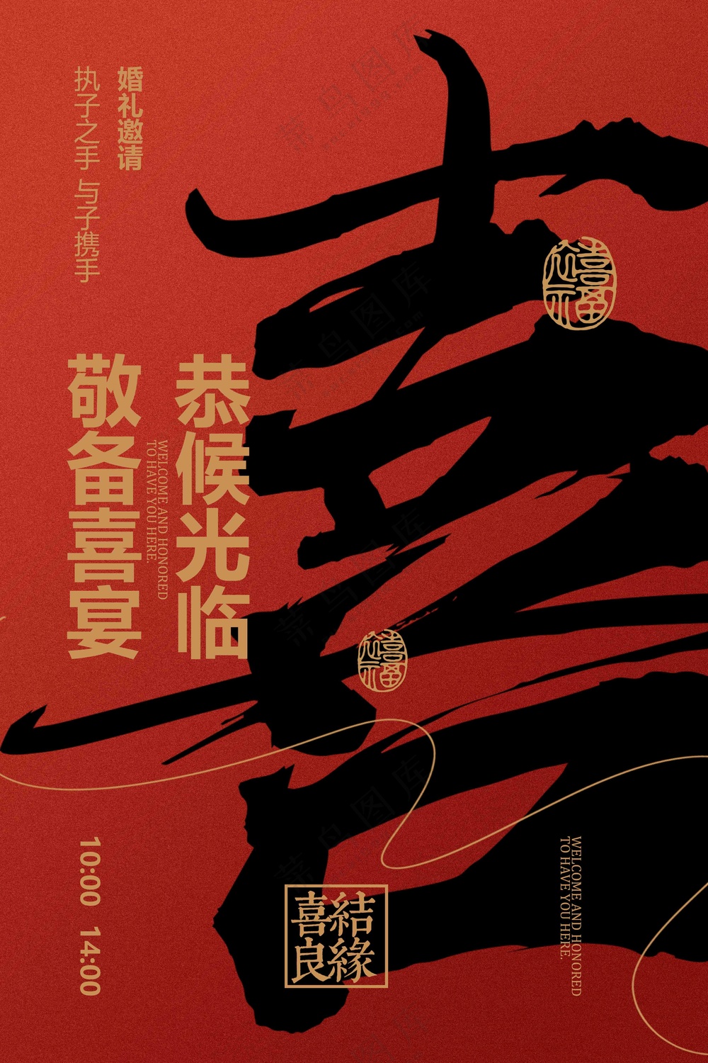 婚礼红色复古邀请函活动海报